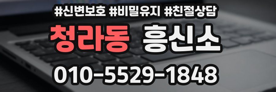 청라동 흥신소