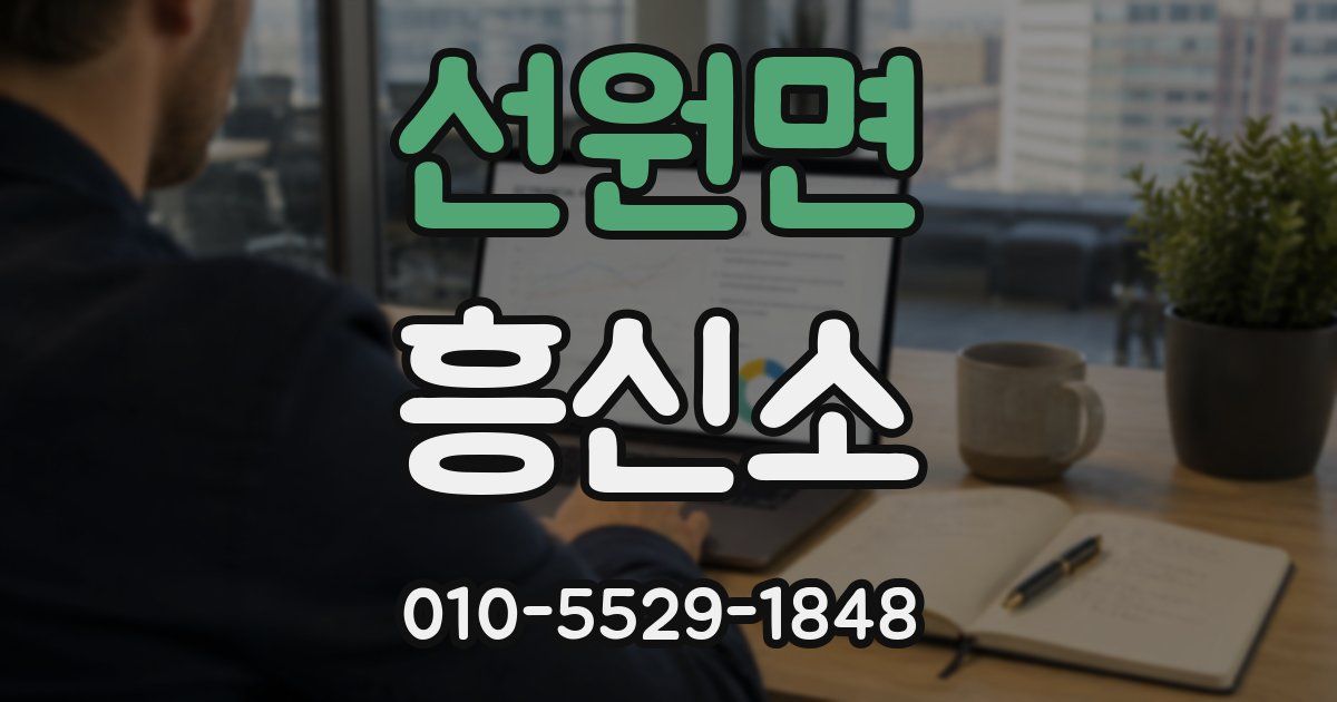 선원면 흥신소