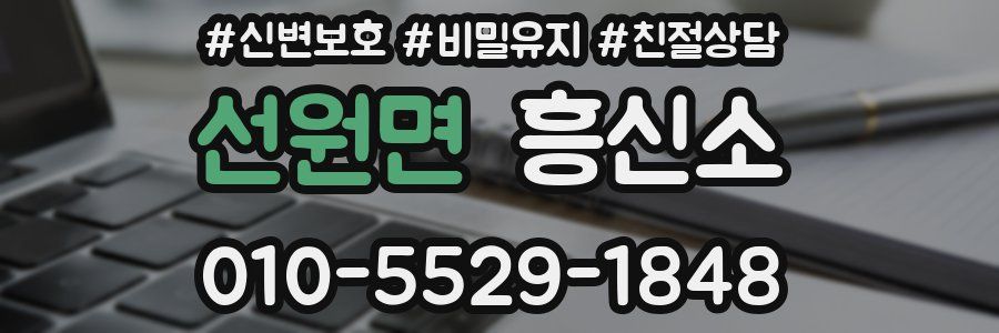 선원면 흥신소