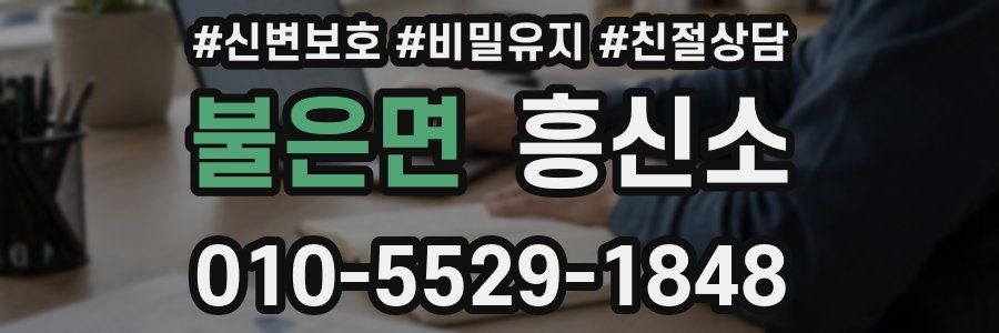 불은면 흥신소