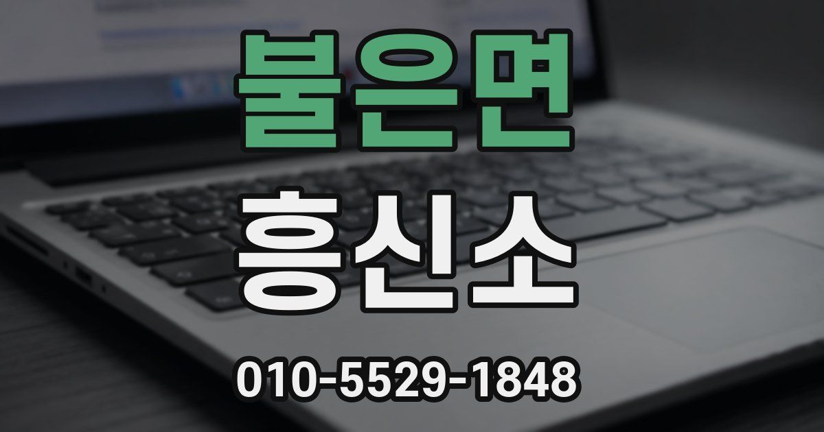 불은면 흥신소