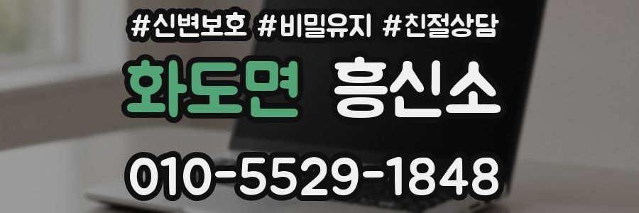 화도면 흥신소