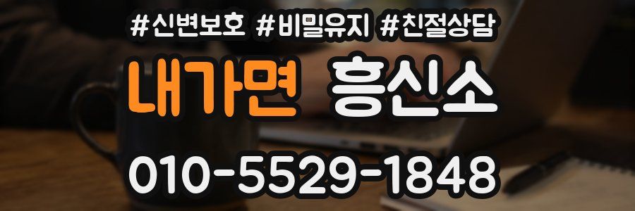 내가면 흥신소