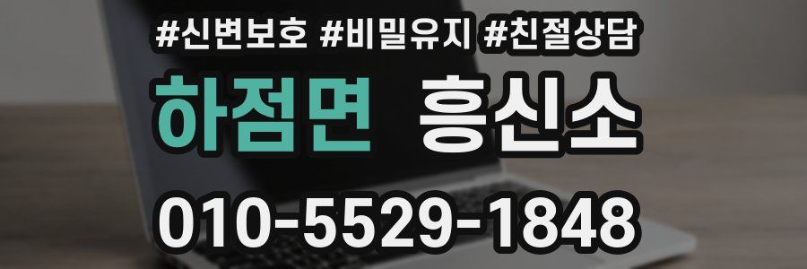 하점면 흥신소