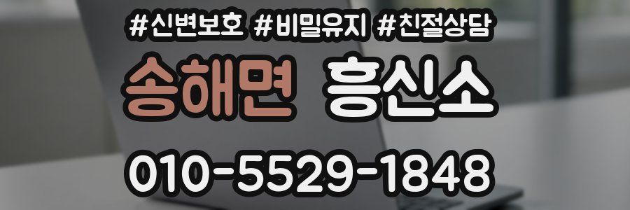 송해면 흥신소