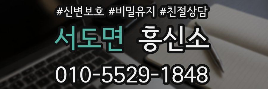 서도면 흥신소