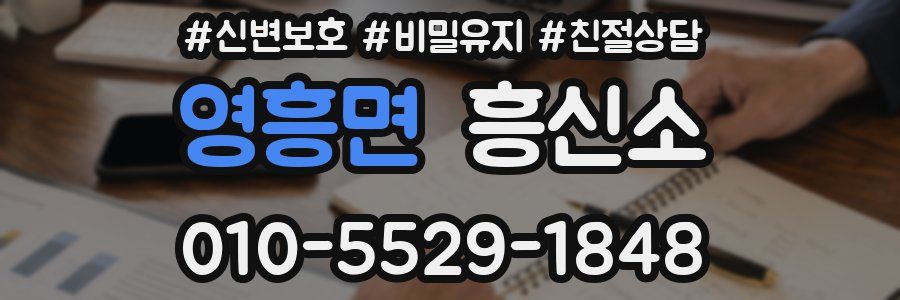 영흥면 흥신소