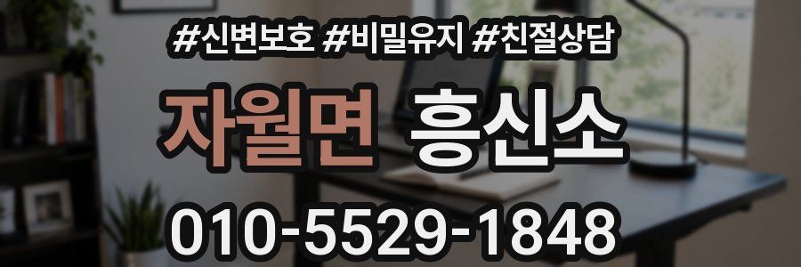 자월면 흥신소