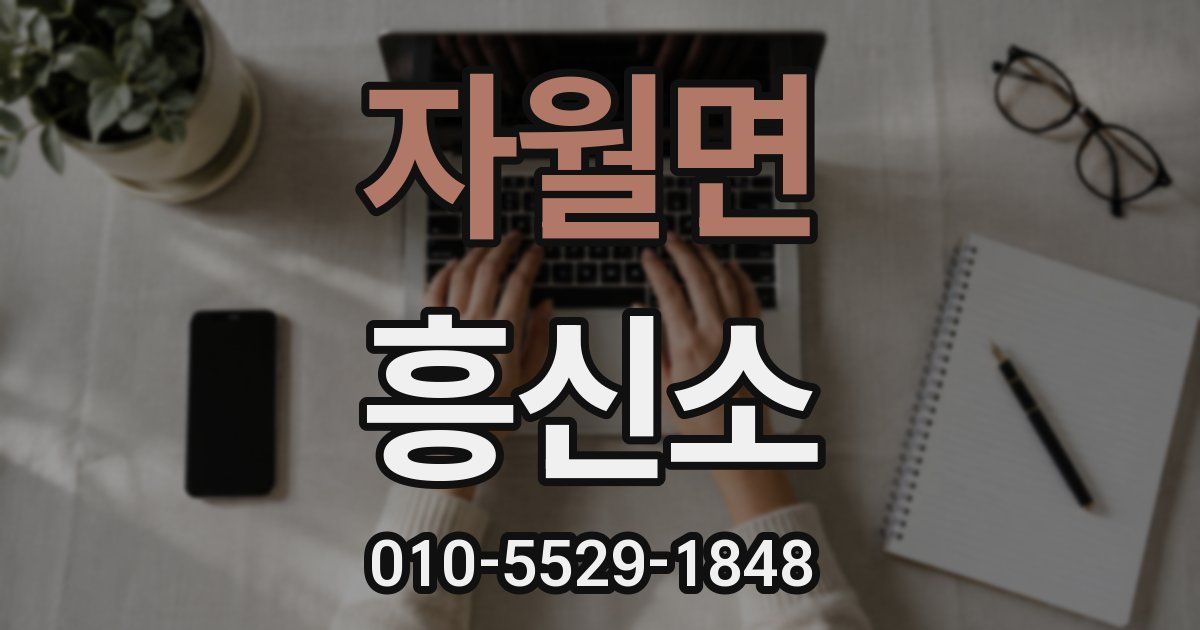 자월면 흥신소