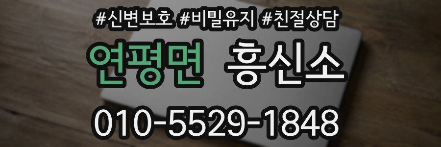 연평면 흥신소