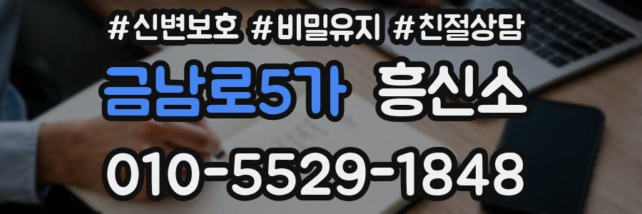 금남로5가 흥신소