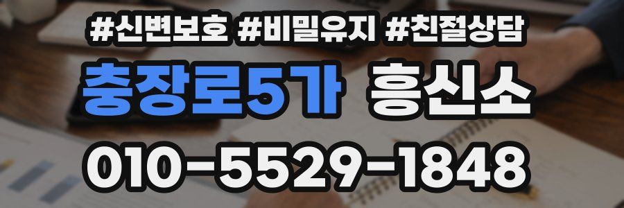 충장로5가 흥신소