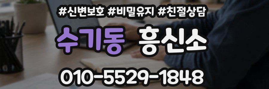 수기동 흥신소