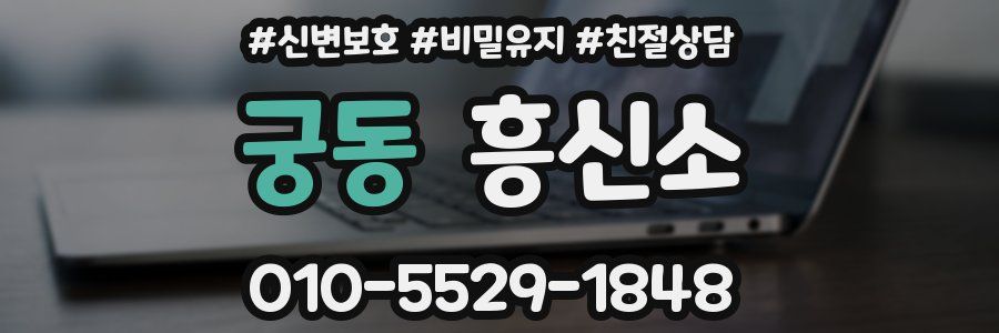 궁동 흥신소