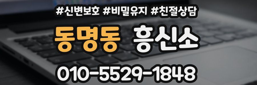 동명동 흥신소
