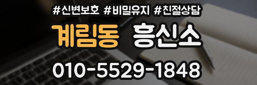계림동 흥신소
