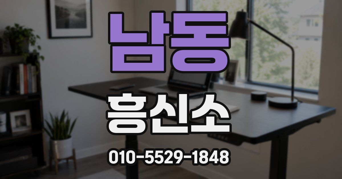 남동 흥신소