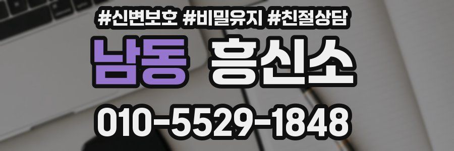남동 흥신소