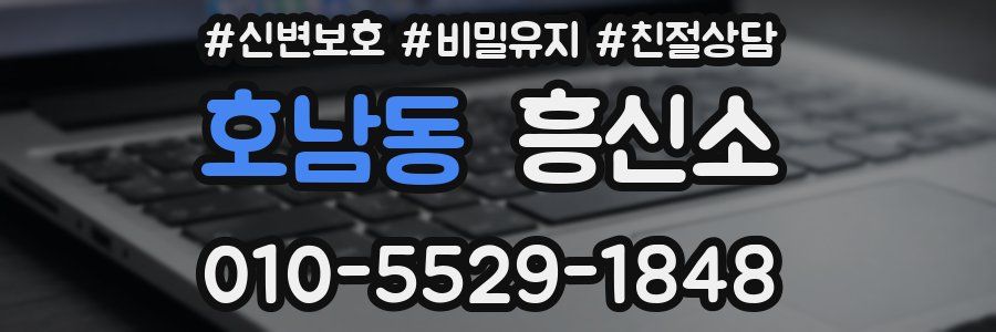 호남동 흥신소