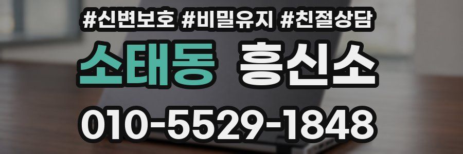 소태동 흥신소