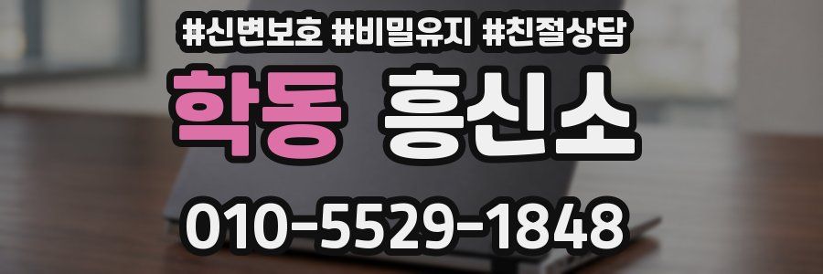 학동 흥신소