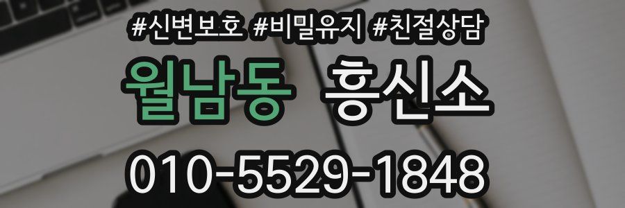 월남동 흥신소