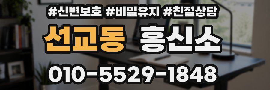 선교동 흥신소