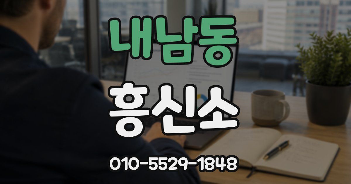 내남동 흥신소