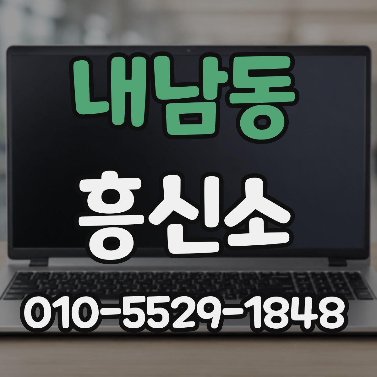 내남동 흥신소