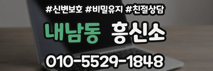 내남동 흥신소