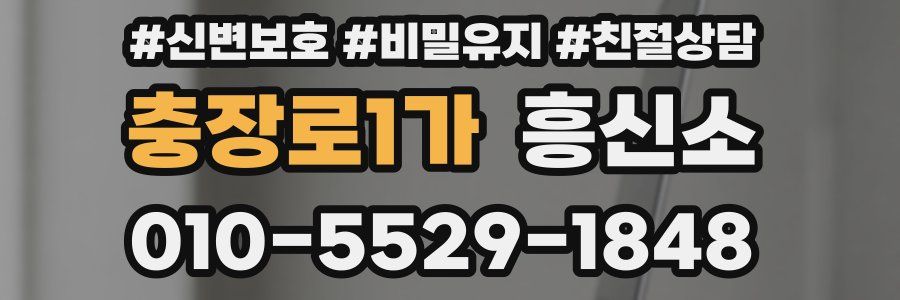 충장로1가 흥신소