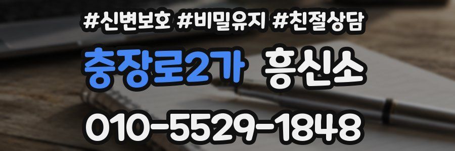 충장로2가 흥신소