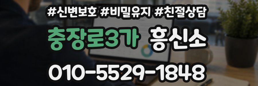 충장로3가 흥신소
