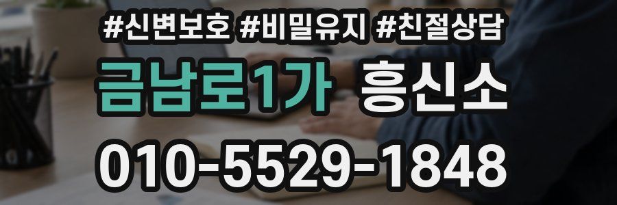 금남로1가 흥신소