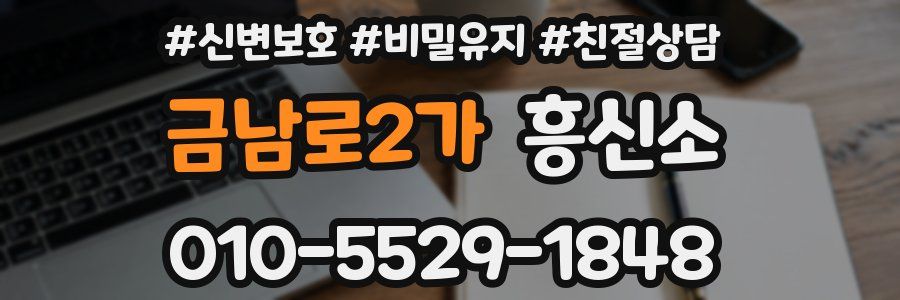 금남로2가 흥신소