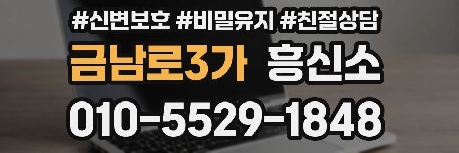 금남로3가 흥신소