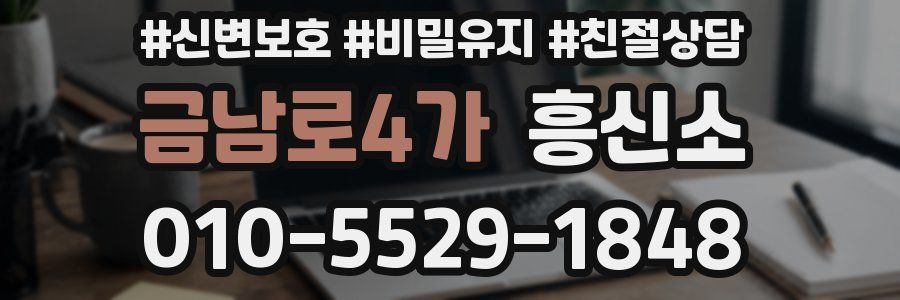 금남로4가 흥신소