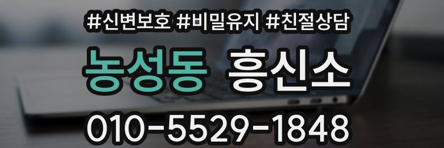 농성동 흥신소