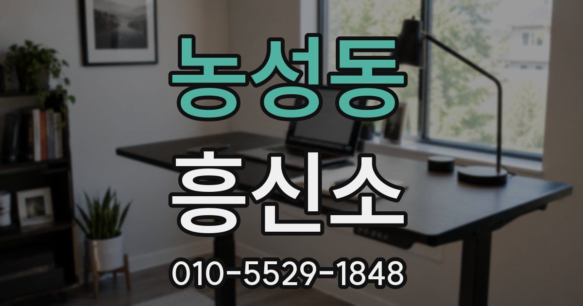 농성동 흥신소