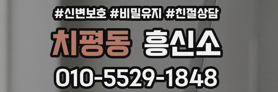 치평동 흥신소