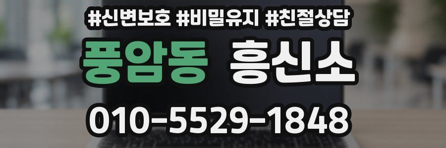 풍암동 흥신소