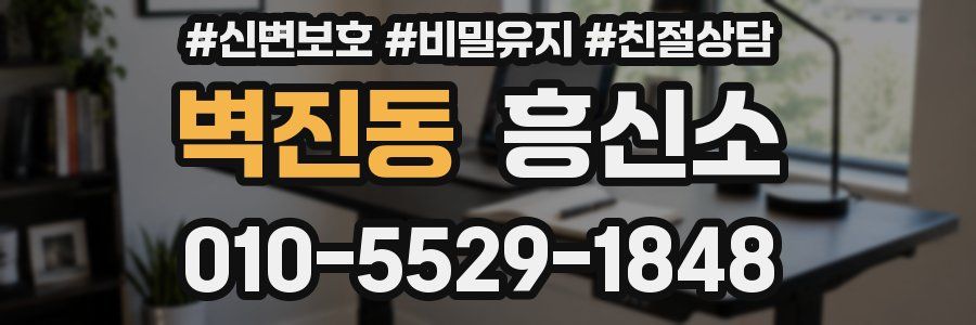 벽진동 흥신소