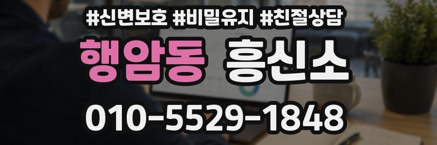 행암동 흥신소