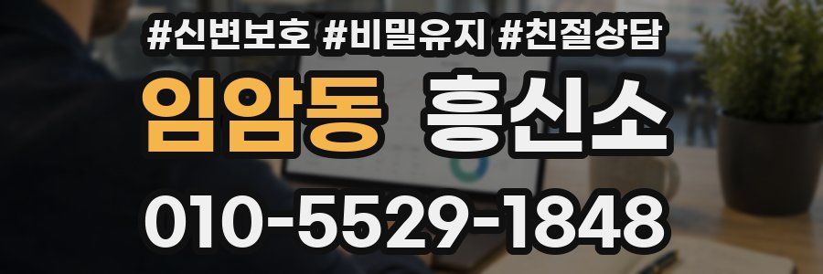 임암동 흥신소