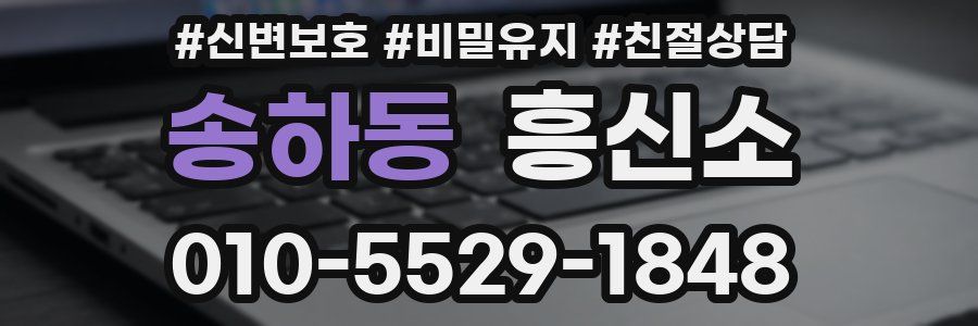 송하동 흥신소