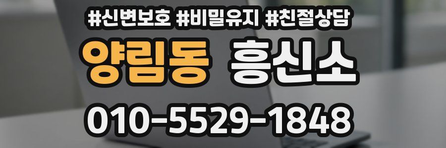 양림동 흥신소