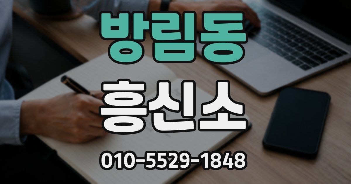 방림동 흥신소