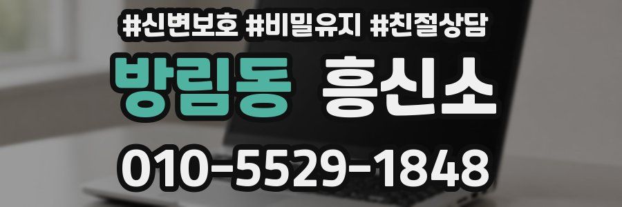 방림동 흥신소