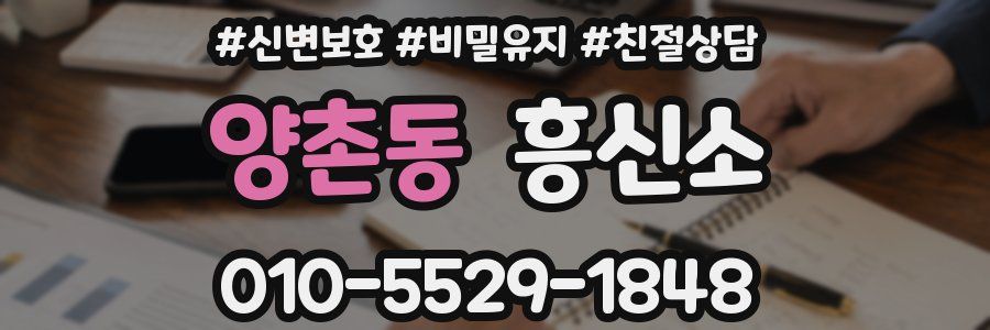 양촌동 흥신소