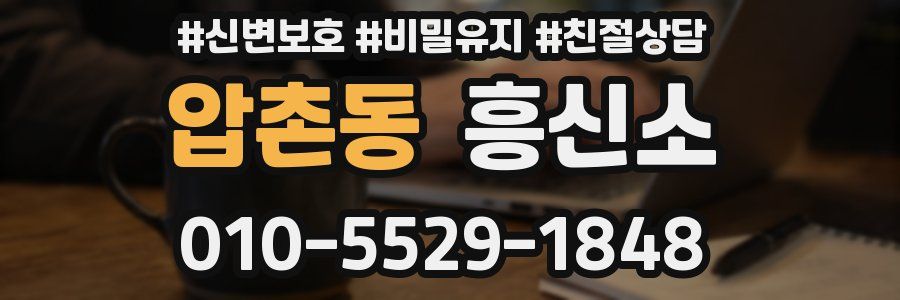 압촌동 흥신소